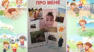 Медіавіконце: мініпроєкт. Колаж «Про мене»