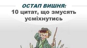 Гумор по-українськи! Найкумедніші фрагменти з творчості Остапа Вишні