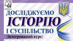 Урок. Україна, Європа, світ. Виклики сучасності.
