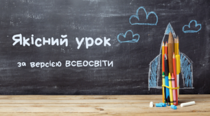 Рекомендації щодо оформлення матеріалів у бібліотеках Всеосвіти. Критерії якісних уроків.