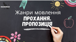 Жанри мовлення.