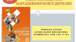 Презентація " Північна Америка: народження нової держави  "