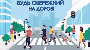 Виховна година на тему "Правила дорожнього руху"