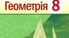 Контрольна робота № 6 "Многокутники. Площі многокутників"