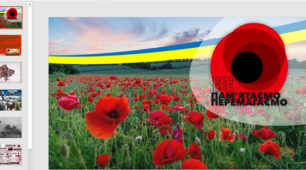 Презентація "День пам'яті та примирення"  (8-9 травня)