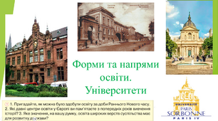 Презентація "Форми та напрями освіти.Університети" 9 клас