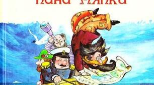 "Академія пана Ляпки"