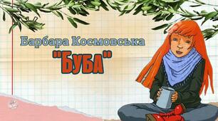 "Буба" Барбари Космовської