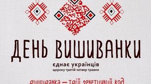 Презентація "Вишиванка - генетичний код нації"