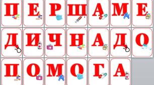 Розтяжка "Перша медична допомога"