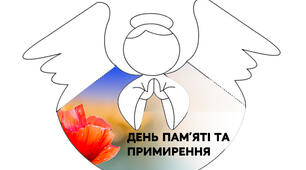 Янголи до Дня пам'яті та примирення