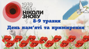 Презентація «День пам’яті та примирення»