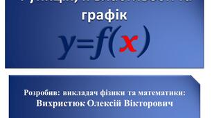 Презентація на тему "Функція, її властивості та графік"