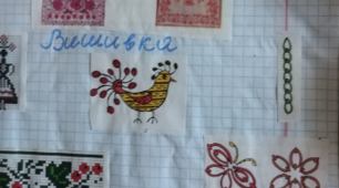 Вишивка