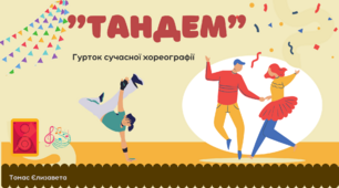 Підсумкові тести хореографічного гуртка 1-го року навчання