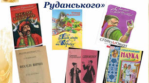 Співомовки С.Руданського