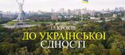 Школярка створила сайт про російські маніпуляції в українській історії