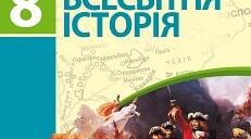 Китай та Японія в XVI—XVIIІ ст.