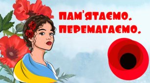 Виховний захід "Пам*ятаємо - Перемагаємо" до Дня Пам*яті та Примирення".