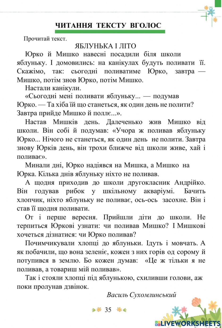 Читання вголос та розуміння прочитаного worksheet