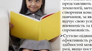 Доповідь "Розвиток творчих здібностей учнів на уроках англійської мови"