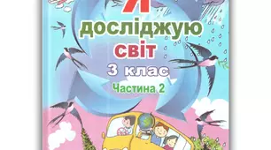 (Копія) Земля - наш спільний дім 