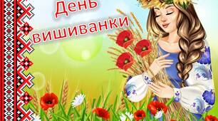 Презентація "День Вишиванки "