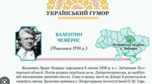 Валентин Чемерис. Біографія.