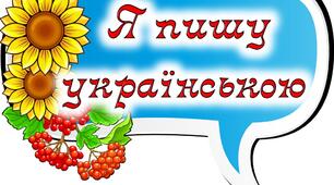 Письмо. Розрізнюю слова, які відповідають на питання Хто? Що?