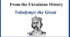 From the Ukrainian History