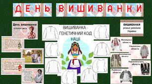 День вишиванки 2023. День вишиванки 18 травня.