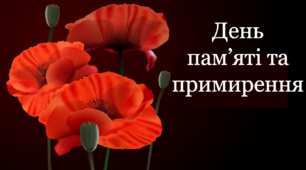 Презентація"День  пам’яті та примирення"