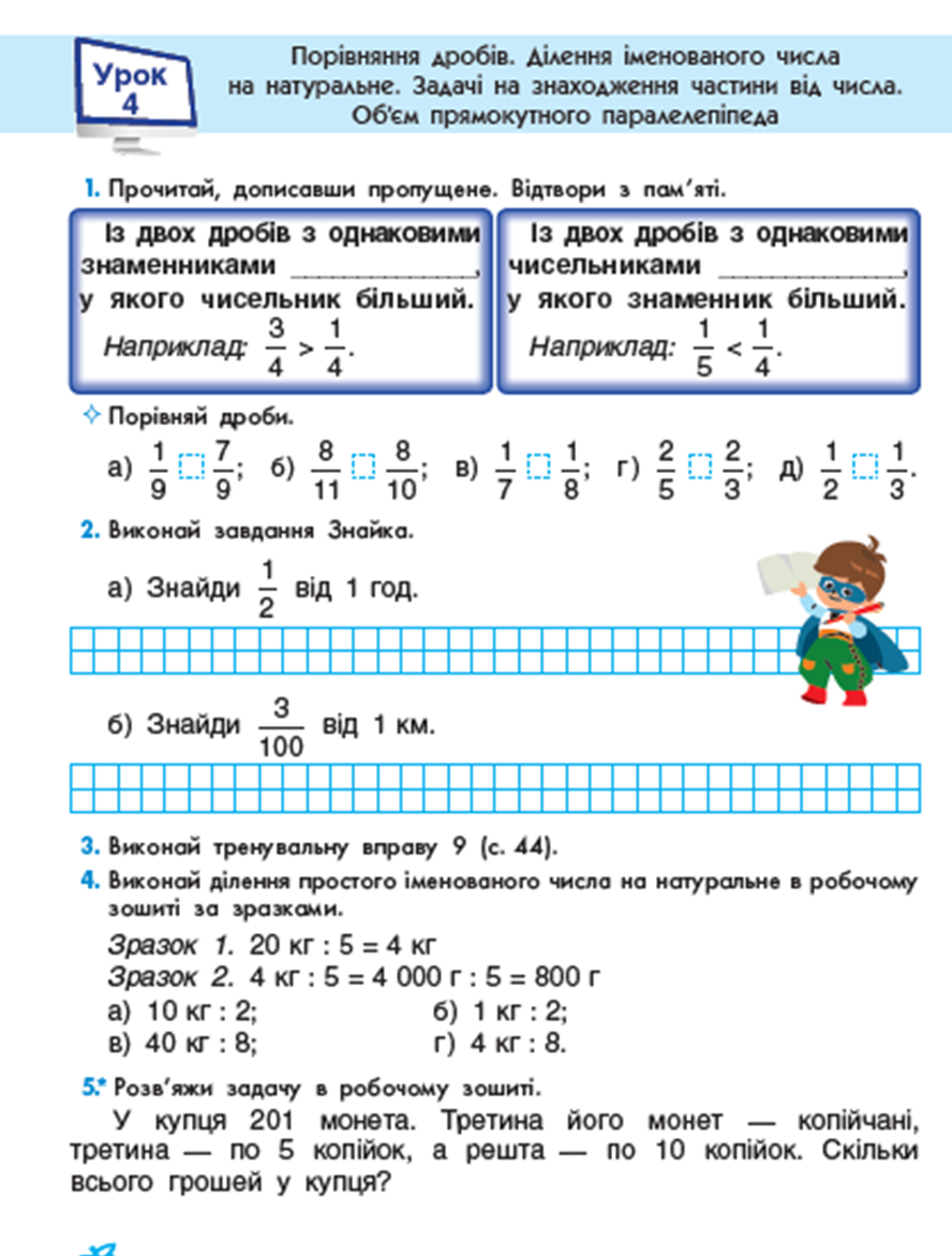 Математика 5 класс 