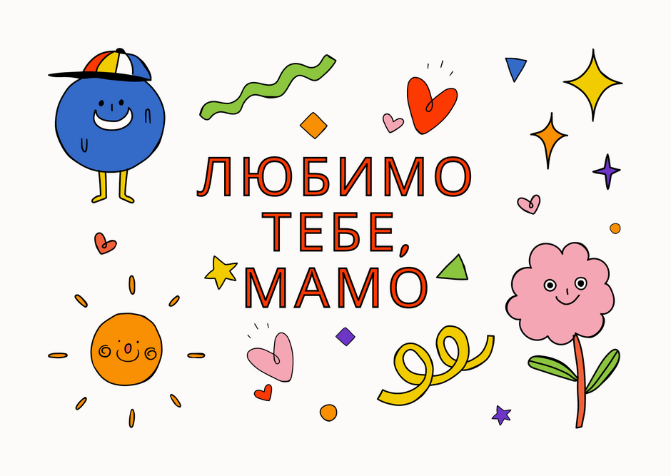 З днем матері: картинки / © ТСН.ua