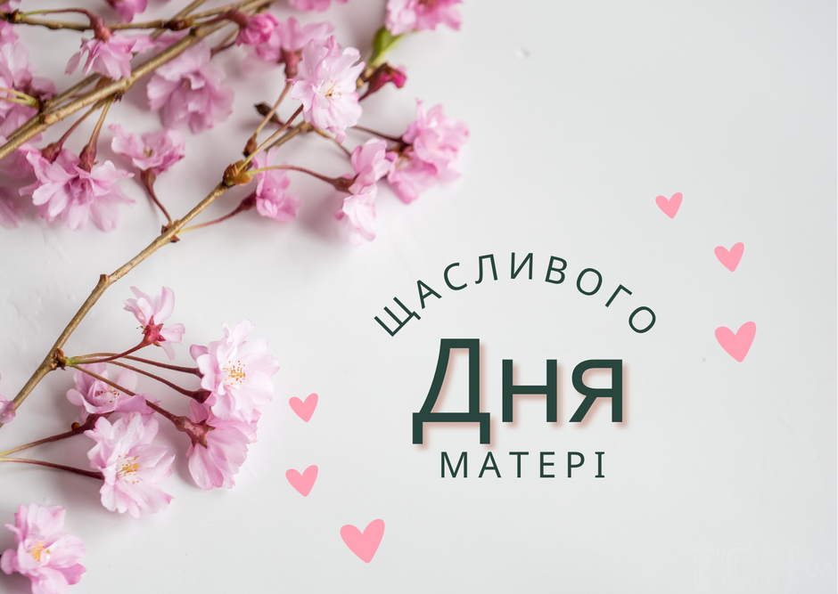 День матери международный праздник. День матери 2023 картинки. День мам в мае. Открытки с днём матери. С днем мамы.