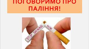 Презентація " Поговоримо про куріння!"( про шкідливість куріння цигарок,електронних цигарок, кальянів)