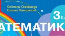 Діагностувальна робота з математики №8  3 клас