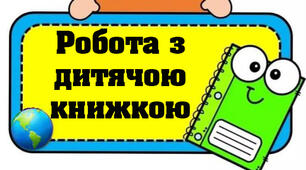 Презентація "Робота з дитячою книжкою автора М.Солтис-Смирнової "Як сонячні зайчики завітали до Олі" у 2 класі"