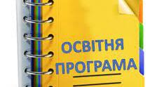 Освітня програма для 5 класу