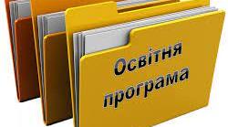 Освітня програма для 6-9 класів
