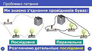 Зєднання провідників (Самостійна робота)