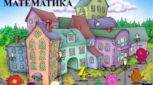 Країна математики