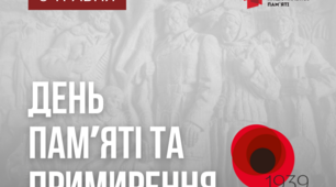 Сценарій проведення загальноліцейної лінійки до Дня пам`яті та примирення 2023