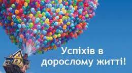 Привітання - текст виступу директора чи завуча на Свято останнього дзвоника 2023.