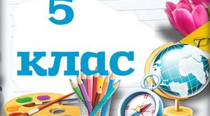Повторення за розділом "Пізнаємо будову речовин"