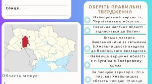 Робочі аркуші з географії для 8 класу до  теми "Природа і населення Хмельницької області"             ".