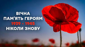 День пам'яті та примирення