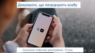 Документи, що посвідчують особу