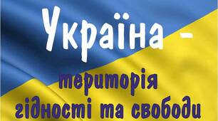 Презентація " День гідності і свободи"