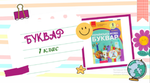 Презентація "Прочитай-пригадай "Вони писали для тебе""